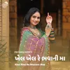 About Khel Khel Re Bhavani Maa Song